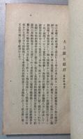 小樽名鑑　前篇