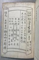 花柳演芸　紅筆草紙