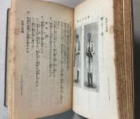 青年学校教練科教科書（生徒用）