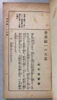 世界統一の天業　第40版