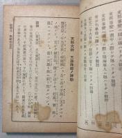 註釈入　勅語勅諭集（附戦陣訓）