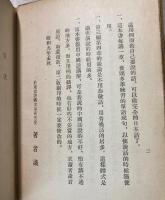 速成日語輯要