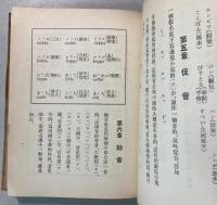 速成日語輯要