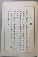 樹種名方言集