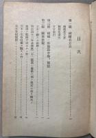 樹種名方言集