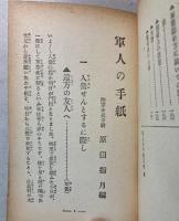 軍人の手紙
