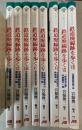 鉄道廃線跡を歩く　1～8　8冊で