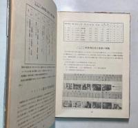 開拓科学生活図説　3冊揃