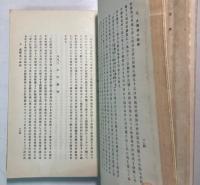 吉会鉄道沿線森林調査書　其の1　嘎呀河流域編