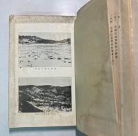 吉会鉄道沿線森林調査書　其の1　嘎呀河流域編