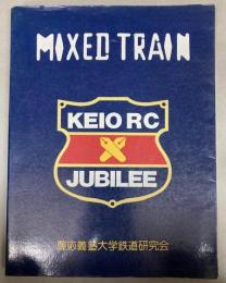 MIXED TRAIN 特別号　慶應義塾大学鉄道研究会50周年記念写真集