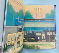 はしれちんちんでんしゃ　東京都電 荒川線 (のりものえほん）