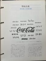 コカ・コーラ産業