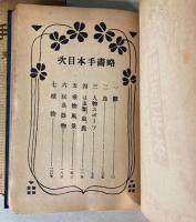 略画手本