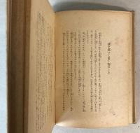 支那伝説集