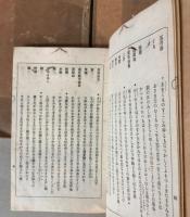 言道翁全集　全4冊内第4巻欠　3冊で