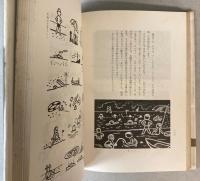 楽しい板画　すぐ役にたつ黒板画の描き方