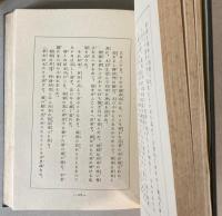 信濃の口碑と伝説