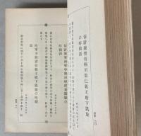 今上詔勅集