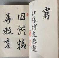 今上詔勅集