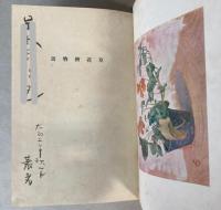 草花絵物語