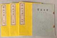 富嶽百景 全三冊