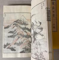 富嶽百景 全三冊