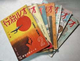 オール旅行　13巻2号、4号、8号、9号、12号、14巻1号、2号　7冊