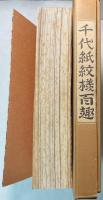 四季萬象　千代紙紋様百趣