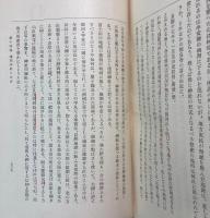 富士の研究　全6巻