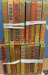 小波お伽全集　全15冊＋別巻2冊