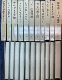 ヘディン中央アジア探検紀行全集　全11巻