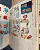こども百科大事典　新訂版　全12冊