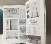 （特別企画展）川に生きる　江の川の漁撈文化2／江の川流域の漁撈用具　2冊で
