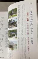 （特別展）中山太一と郷土　大正モダニズムと地域教育