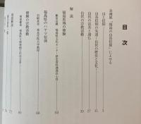 （企画展）福島の山岳信仰