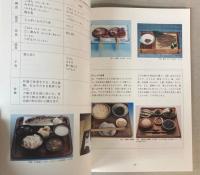 イーハトーブの食文化