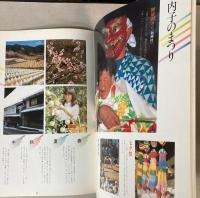 観光ガイドブック　うちこ