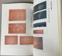 （企画展）染める　会津型の技と文化