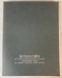 （企画展）掘り出された都市　江戸・長崎・アムステルダム・ロンドン・ニューヨーク