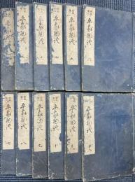 新版絵入 平家物語　全12冊