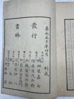 書法正伝　全10巻6冊揃