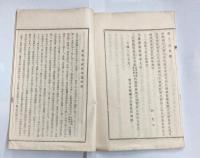 国宝光明寺蔵書残編　同解題並結城宗広公事蹟