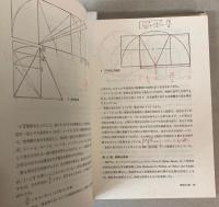 黄金分割　正続　2冊で