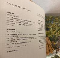 プーシキン美術館展　旅するフランス風景画