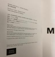 ムンク展　共鳴する魂の叫び