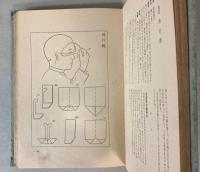 生活手工教材と其実践
