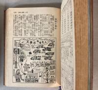 新学習年鑑　昭和30年版