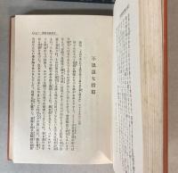 少年少女への説教集