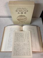 大航海時代叢書　1期・2期・エクストラシリーズ　41冊　 2期第25巻（インディアス史5）欠